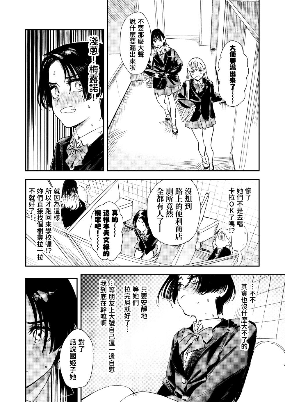 [Torii Yoshitsuna] Himadashi Onanie demo Suru ka! [Chinese] [Digital] - Page 10