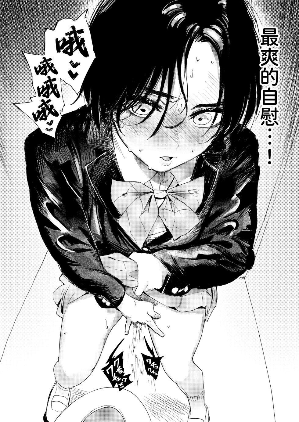 [Torii Yoshitsuna] Himadashi Onanie demo Suru ka! [Chinese] [Digital] - Page 16