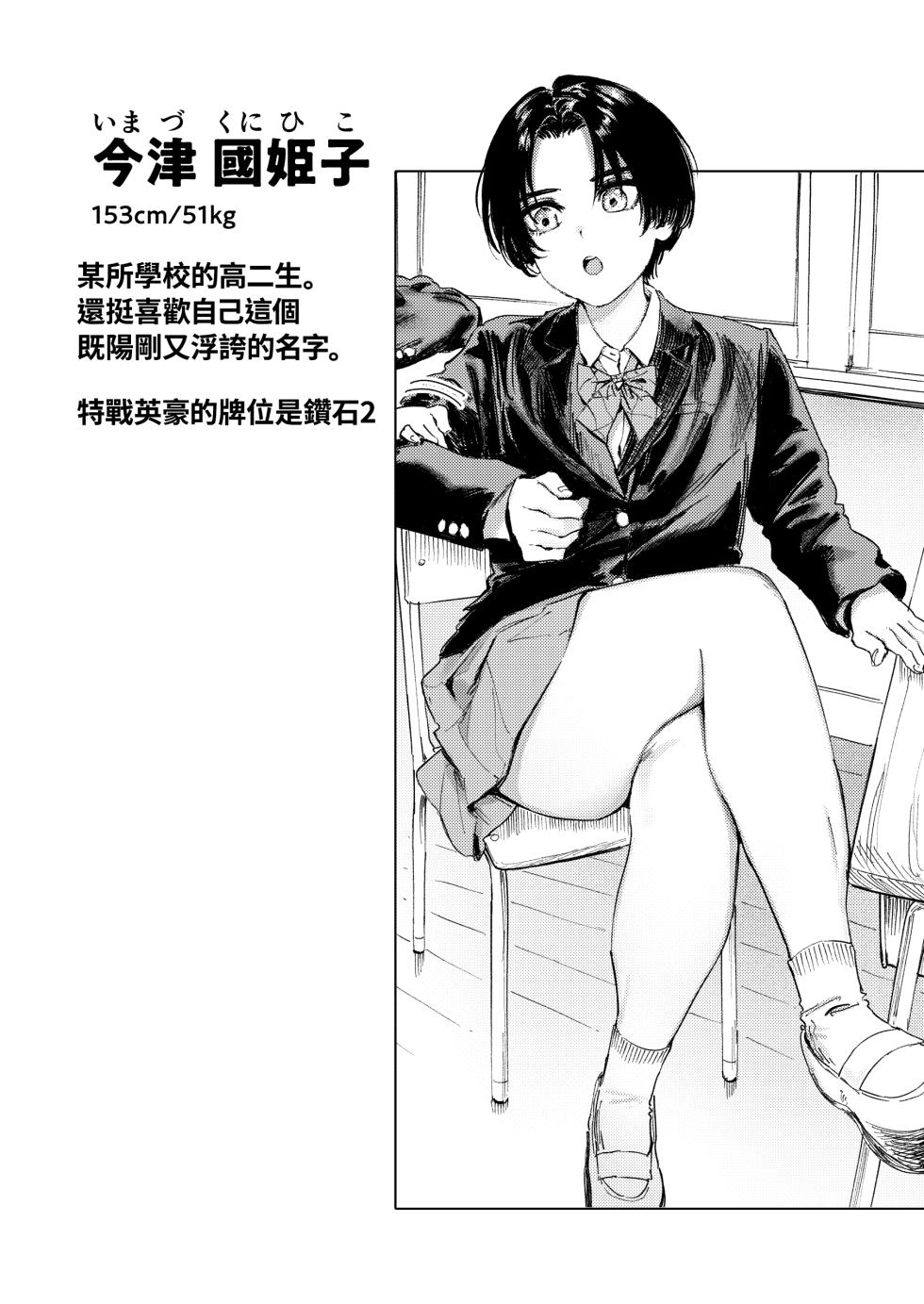 [Torii Yoshitsuna] Himadashi Onanie demo Suru ka! [Chinese] [Digital] - Page 17