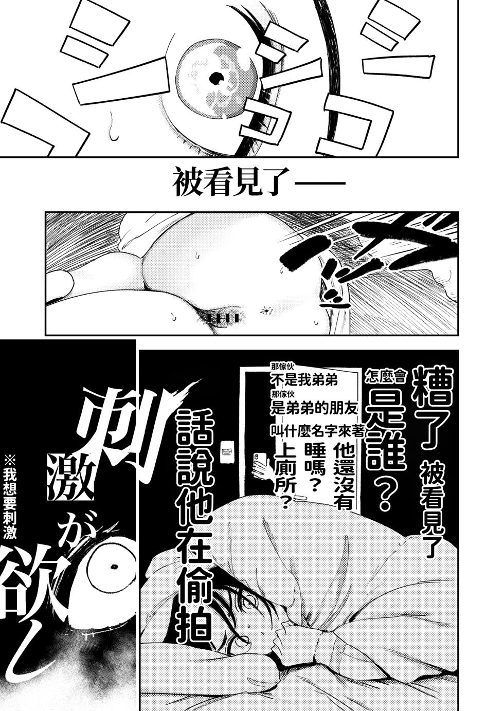 [Torii Yoshitsuna] Himadashi Onanie demo Suru ka! [Chinese] [Digital] - Page 23