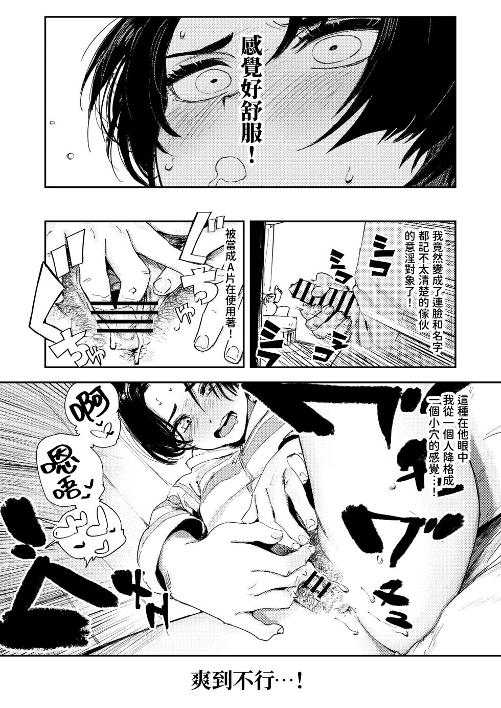 [Torii Yoshitsuna] Himadashi Onanie demo Suru ka! [Chinese] [Digital] - Page 26