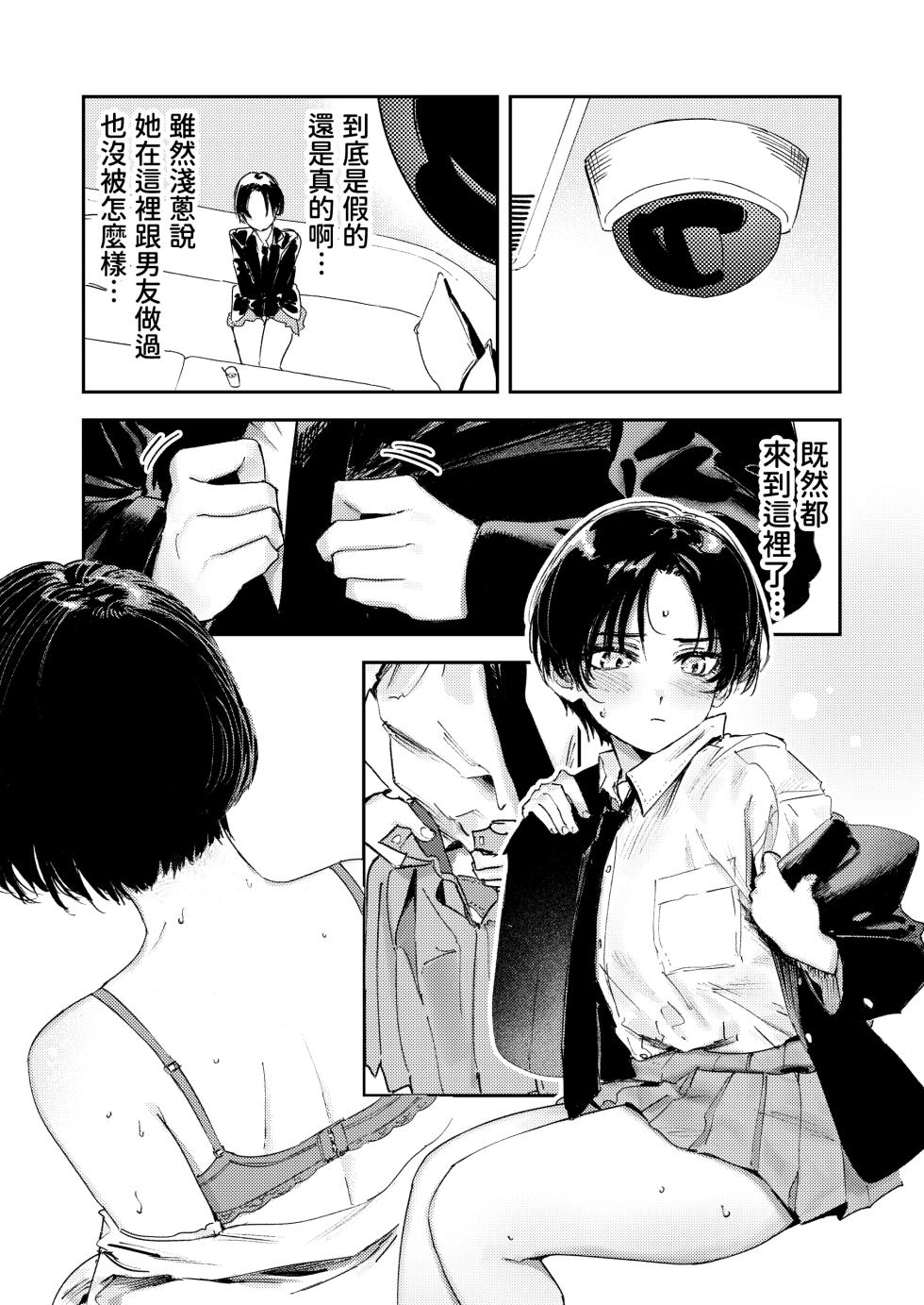 [Torii Yoshitsuna] Himadashi Onanie demo Suru ka! [Chinese] [Digital] - Page 35