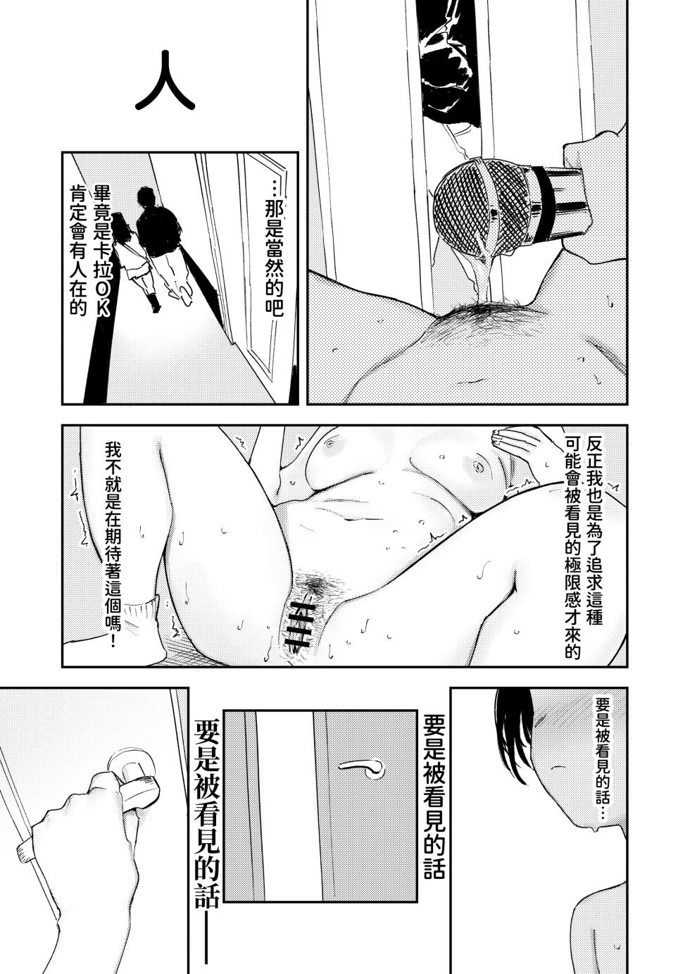 [Torii Yoshitsuna] Himadashi Onanie demo Suru ka! [Chinese] [Digital] - Page 39