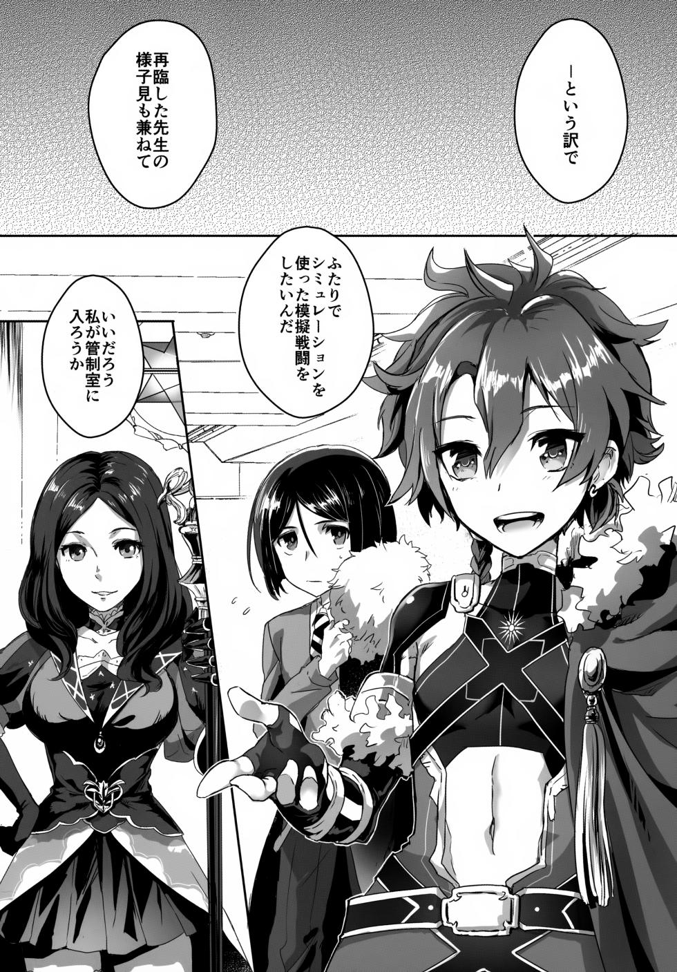 (HaruCC24) [Pocorit (Kawasemi Makiko)] Arek-kun wa Ikenai Ko da Naa (Fate/Grand Order) - Page 7