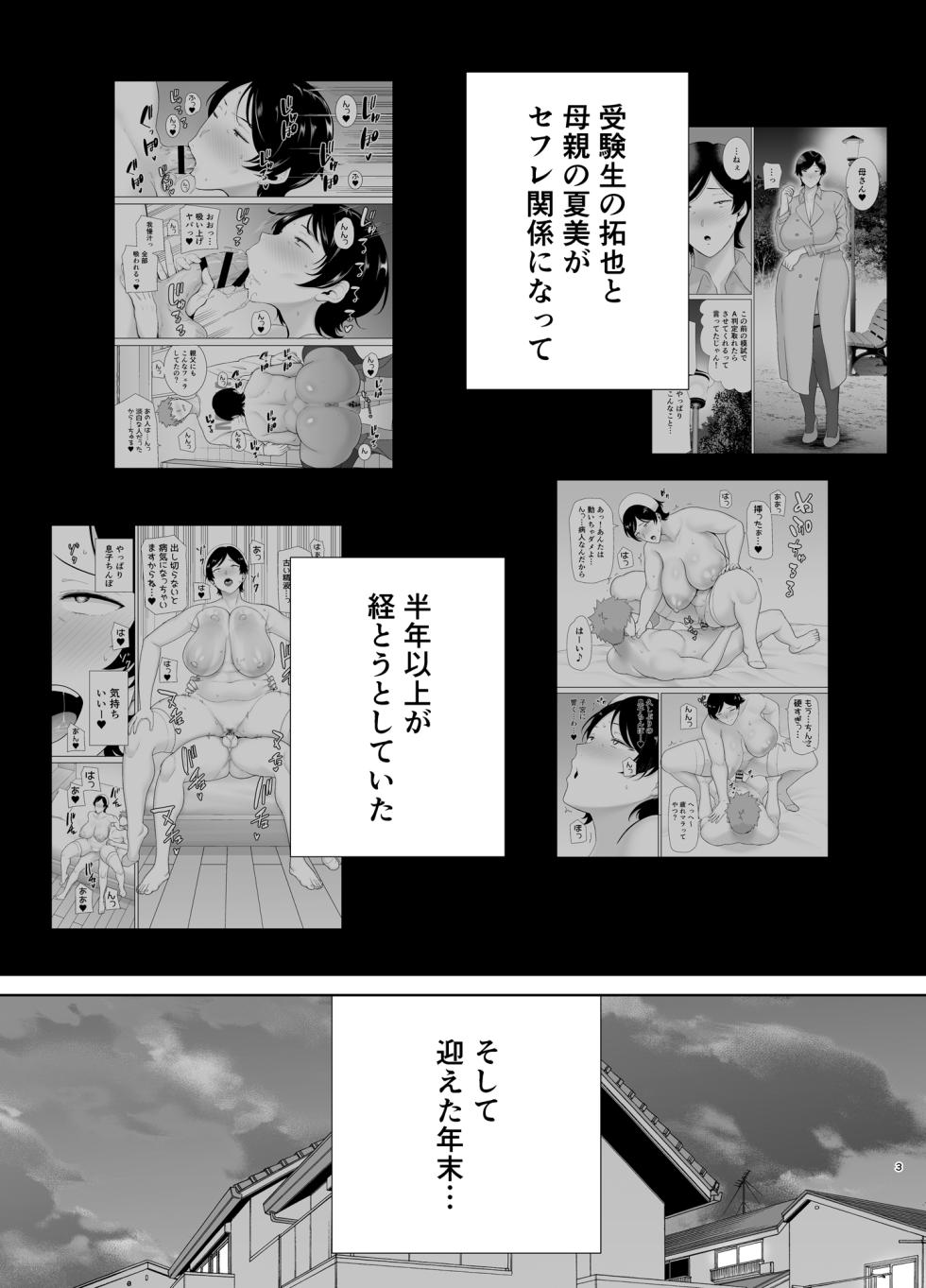 [Boin-do (Siberian Hahasky)] Kaa-san Datte Onna Nandayo! 5 - Page 2