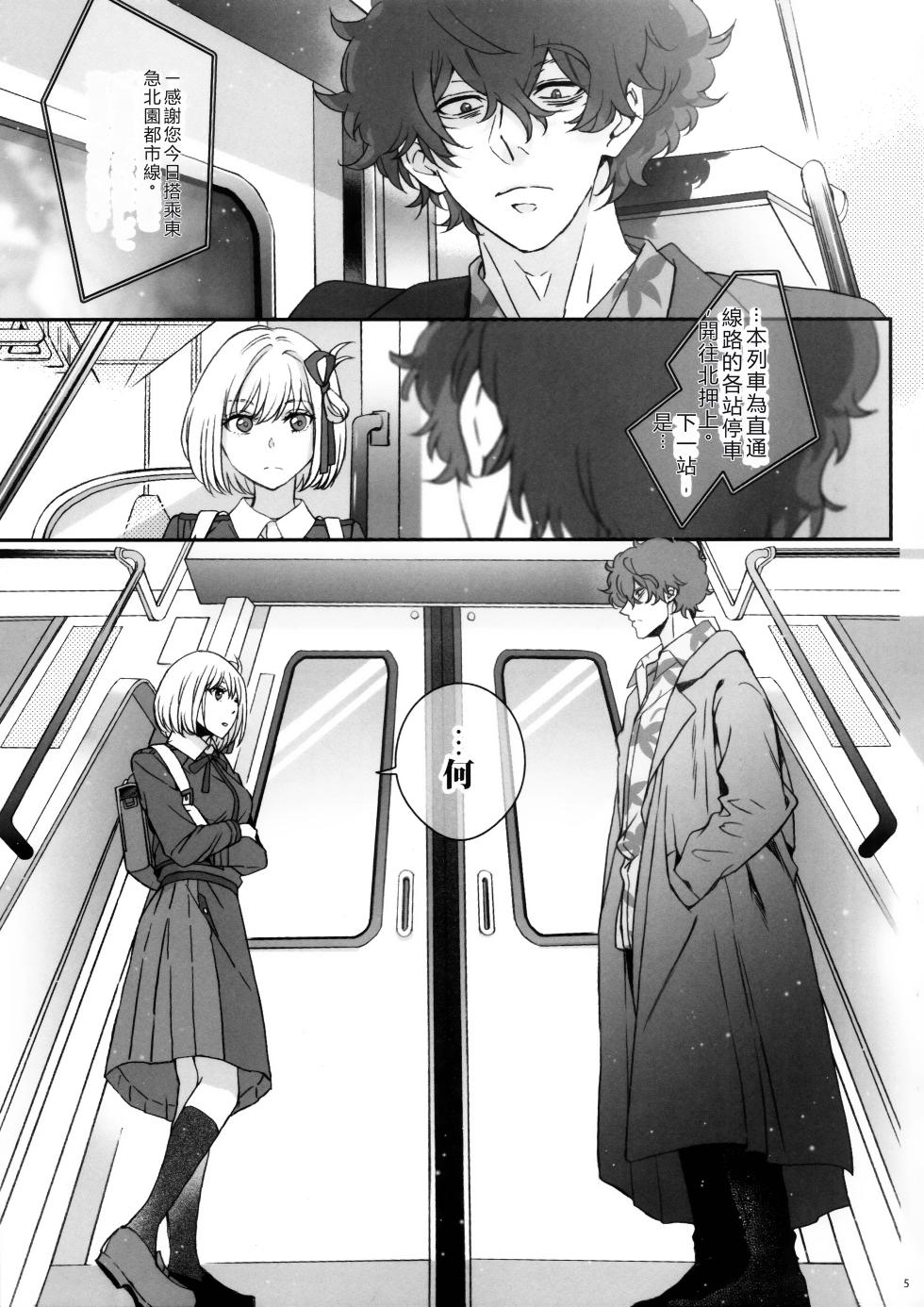 (C103) [TENPA (Tenpa)] Hikitetu wo Hike! (Lycoris Recoil) [Chinese] [MTL] - Page 4