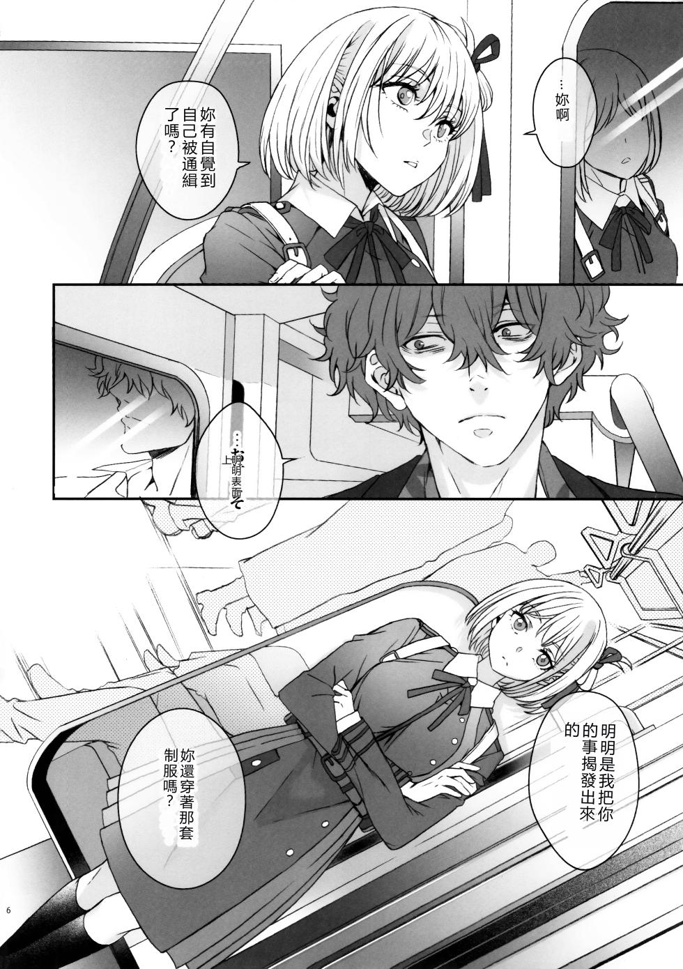 (C103) [TENPA (Tenpa)] Hikitetu wo Hike! (Lycoris Recoil) [Chinese] [MTL] - Page 5