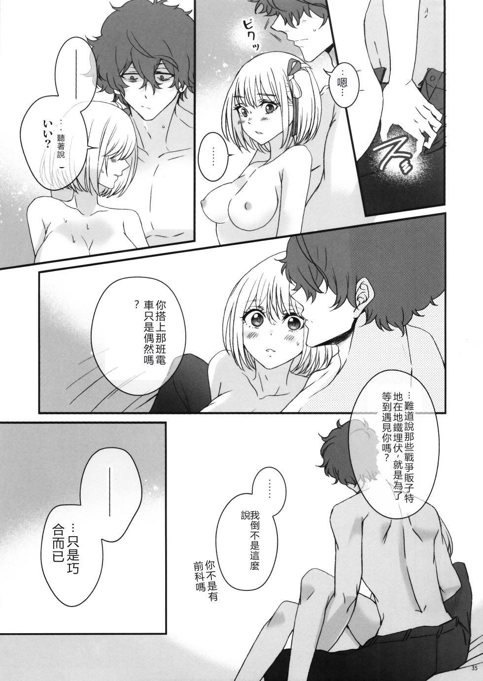 (C103) [TENPA (Tenpa)] Hikitetu wo Hike! (Lycoris Recoil) [Chinese] [MTL] - Page 33
