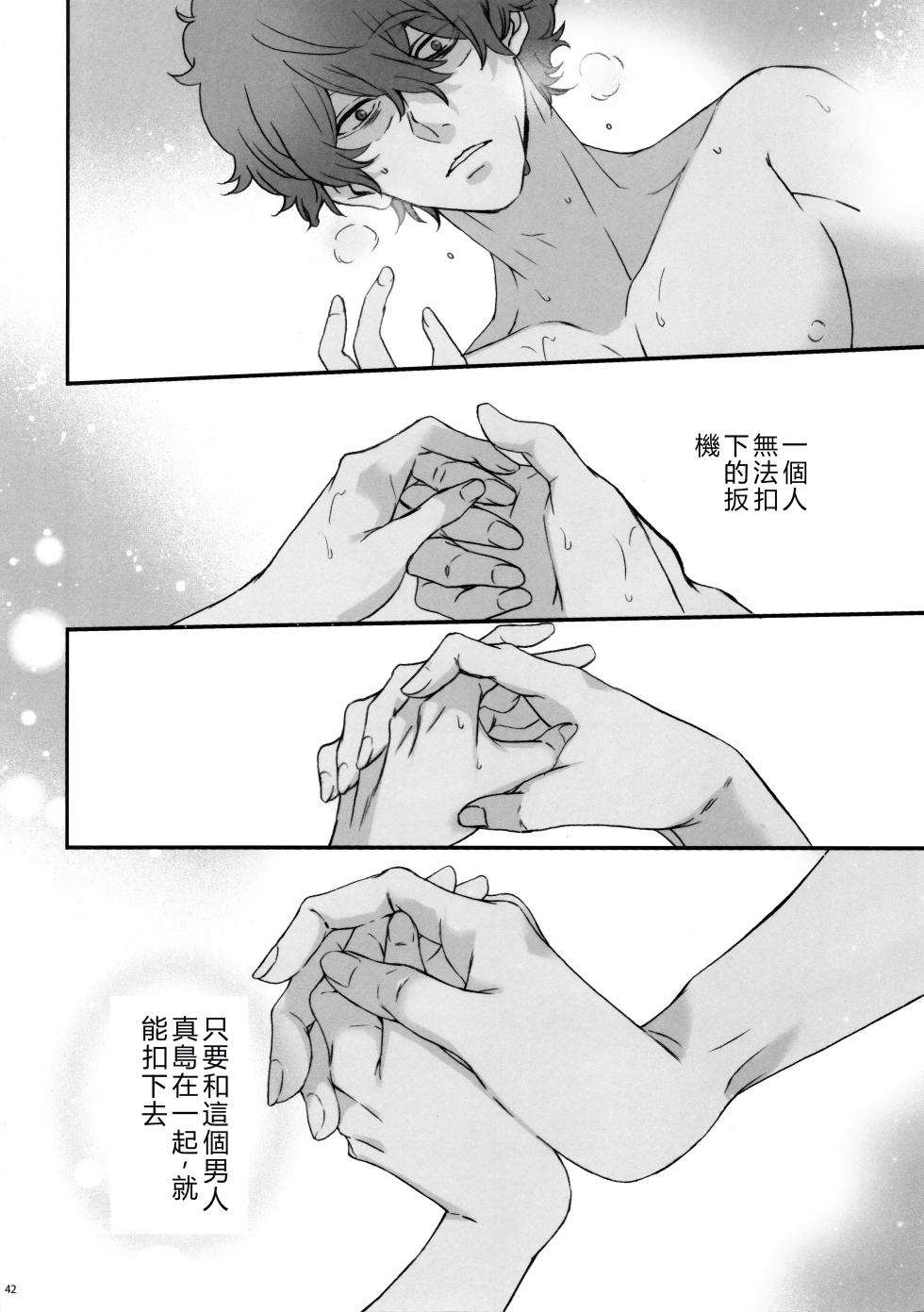 (C103) [TENPA (Tenpa)] Hikitetu wo Hike! (Lycoris Recoil) [Chinese] [MTL] - Page 40