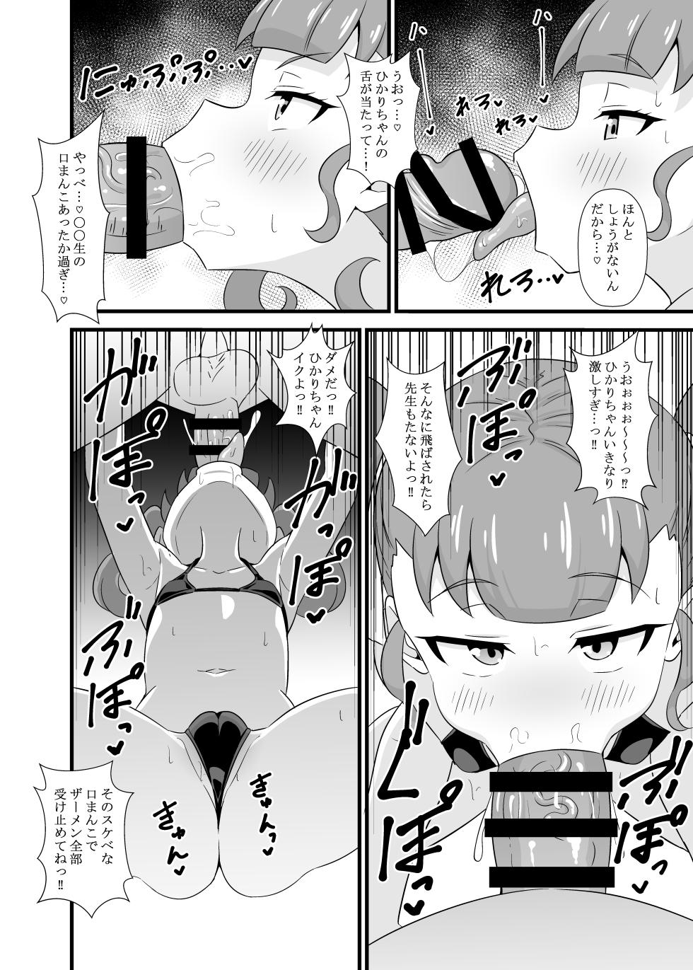 [Circle Tokomaya (Tokomaya Keita)] プ〇チャンアイドル短編集 - Page 17