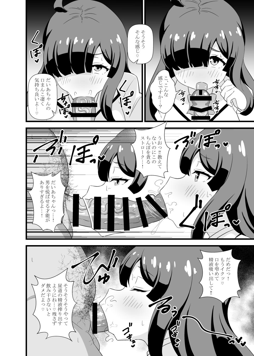[Circle Tokomaya (Tokomaya Keita)] プ〇チャンアイドル短編集 - Page 24