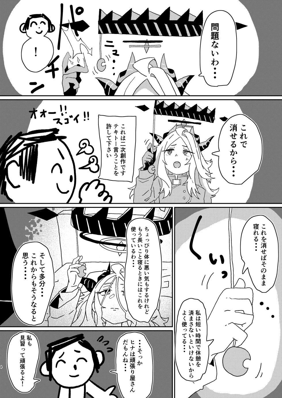 [Konan no inugoya (Inuyama Konan)] Madoromi Midnight Trip (Blue Archive) [Digital] - Page 3