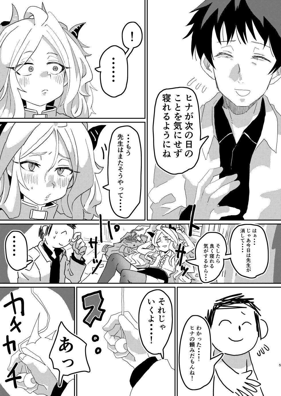 [Konan no inugoya (Inuyama Konan)] Madoromi Midnight Trip (Blue Archive) [Digital] - Page 4