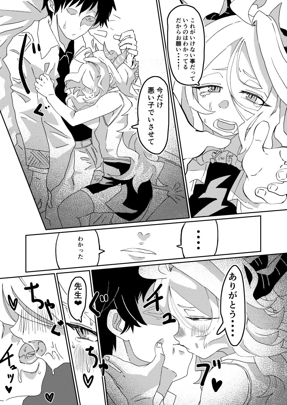 [Konan no inugoya (Inuyama Konan)] Madoromi Midnight Trip (Blue Archive) [Digital] - Page 6