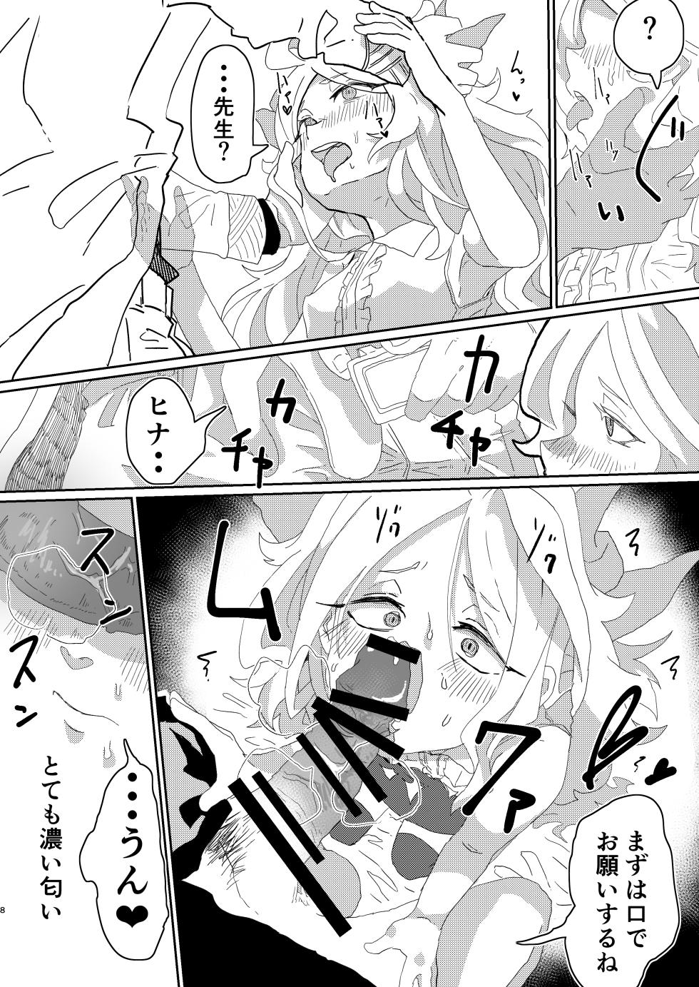 [Konan no inugoya (Inuyama Konan)] Madoromi Midnight Trip (Blue Archive) [Digital] - Page 7