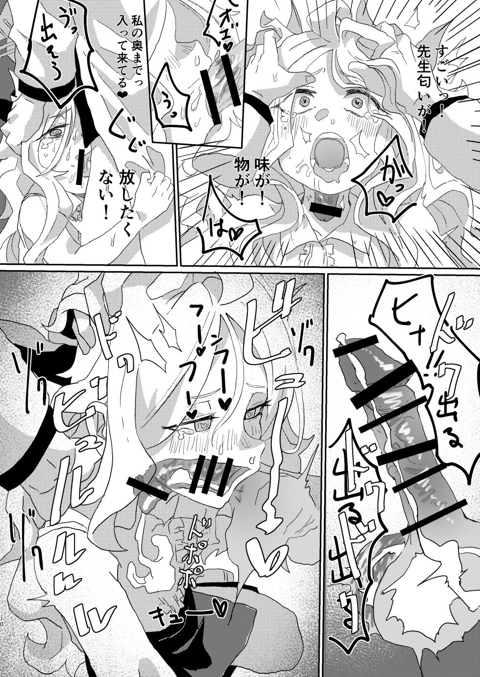 [Konan no inugoya (Inuyama Konan)] Madoromi Midnight Trip (Blue Archive) [Digital] - Page 9
