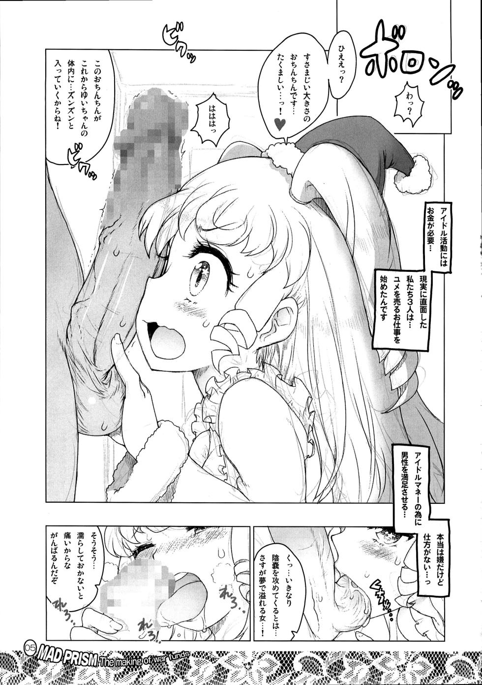 [RiceCandy (Okome)] MAD PRISM The Making of War Funds (PriPara) - Page 4