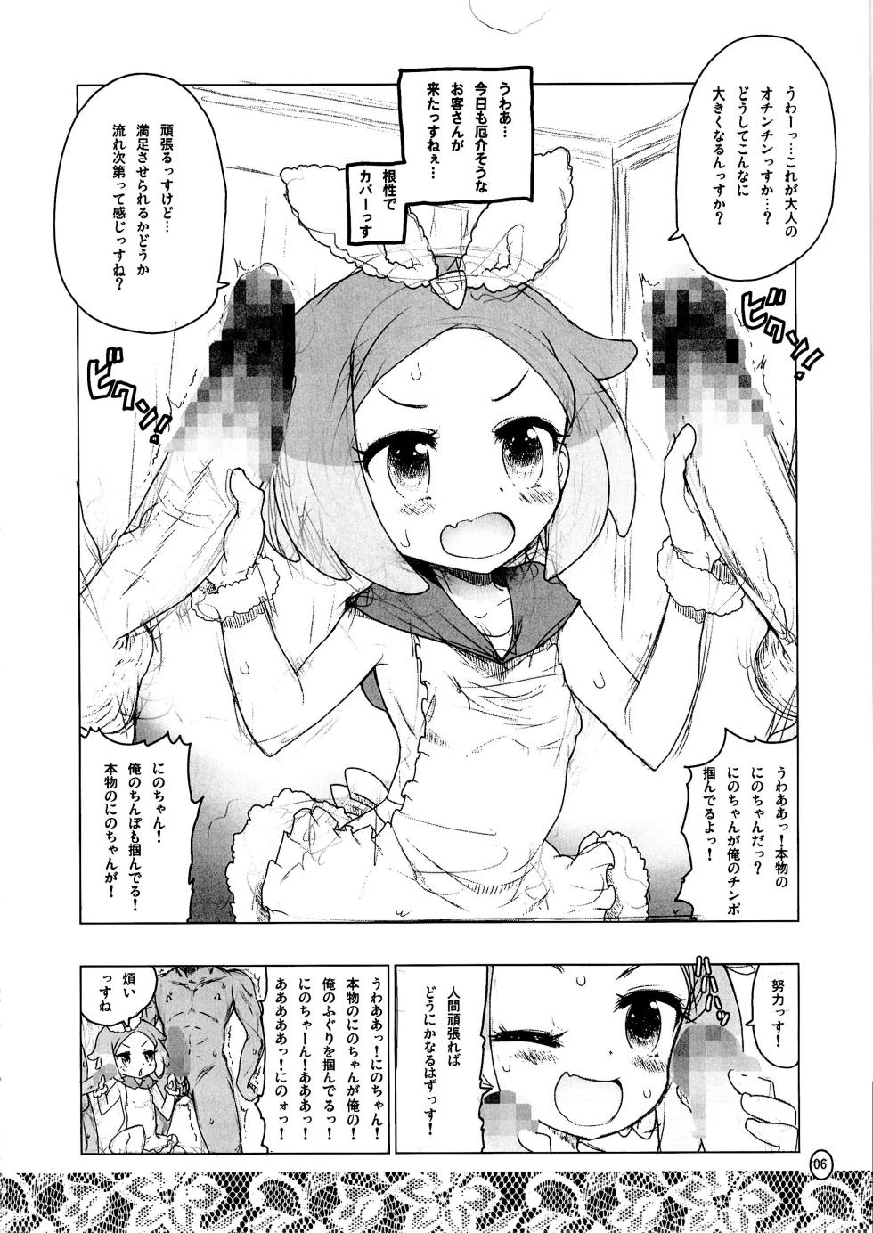 [RiceCandy (Okome)] MAD PRISM The Making of War Funds (PriPara) - Page 5
