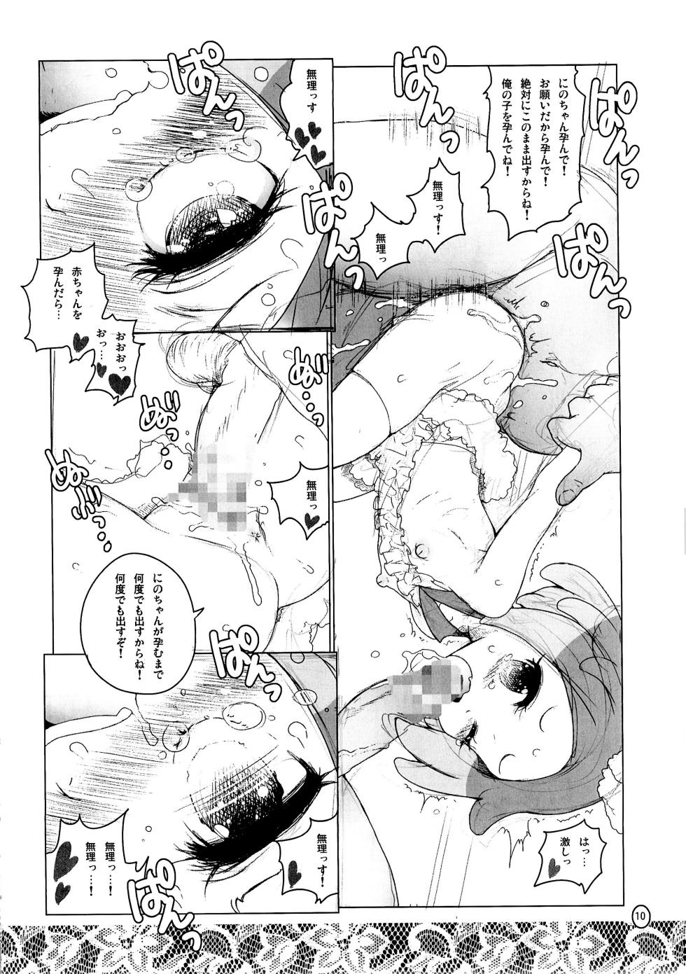 [RiceCandy (Okome)] MAD PRISM The Making of War Funds (PriPara) - Page 9