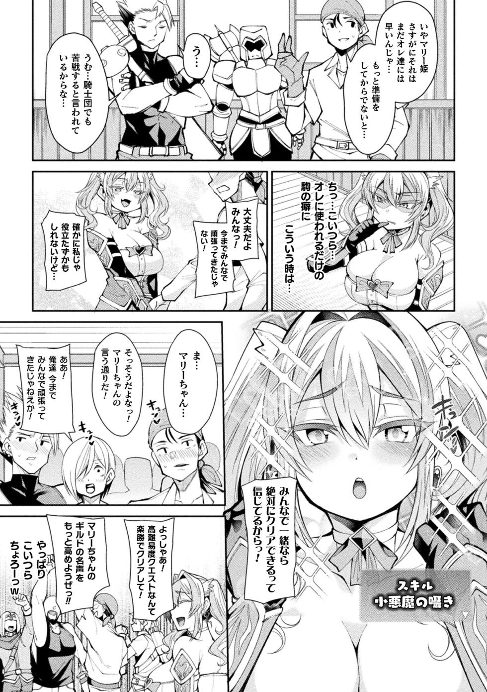 [Anthology] 2D Comic Magazine TS Ishukan Haramase Nyotaika shita Ore-tachi ga Ishu no Ko o Yadosu made Vol. 3 [Digital] - Page 5
