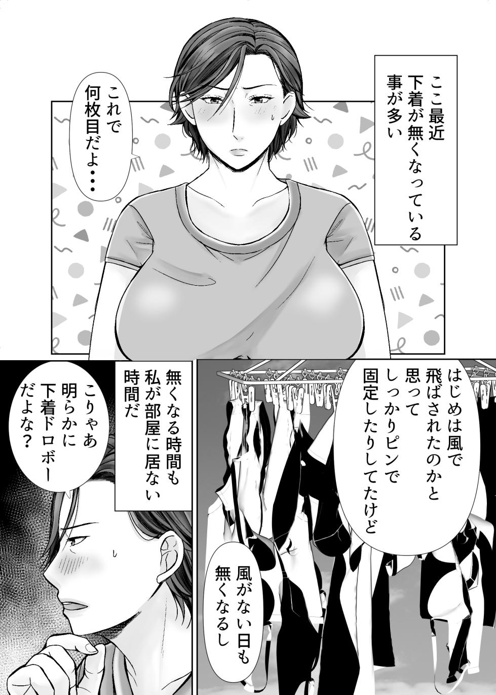 [Popotto Denki Ichigouten] Shitagi dorobō to mutchiri obasan - Page 2