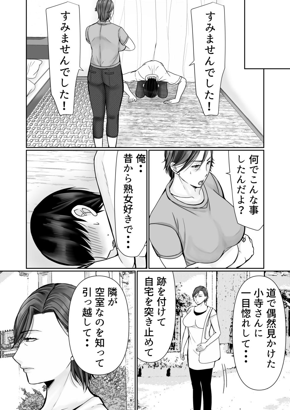 [Popotto Denki Ichigouten] Shitagi dorobō to mutchiri obasan - Page 5