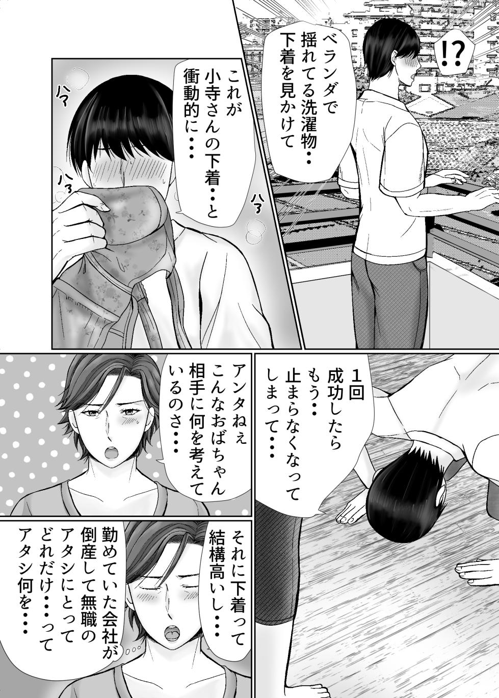 [Popotto Denki Ichigouten] Shitagi dorobō to mutchiri obasan - Page 6