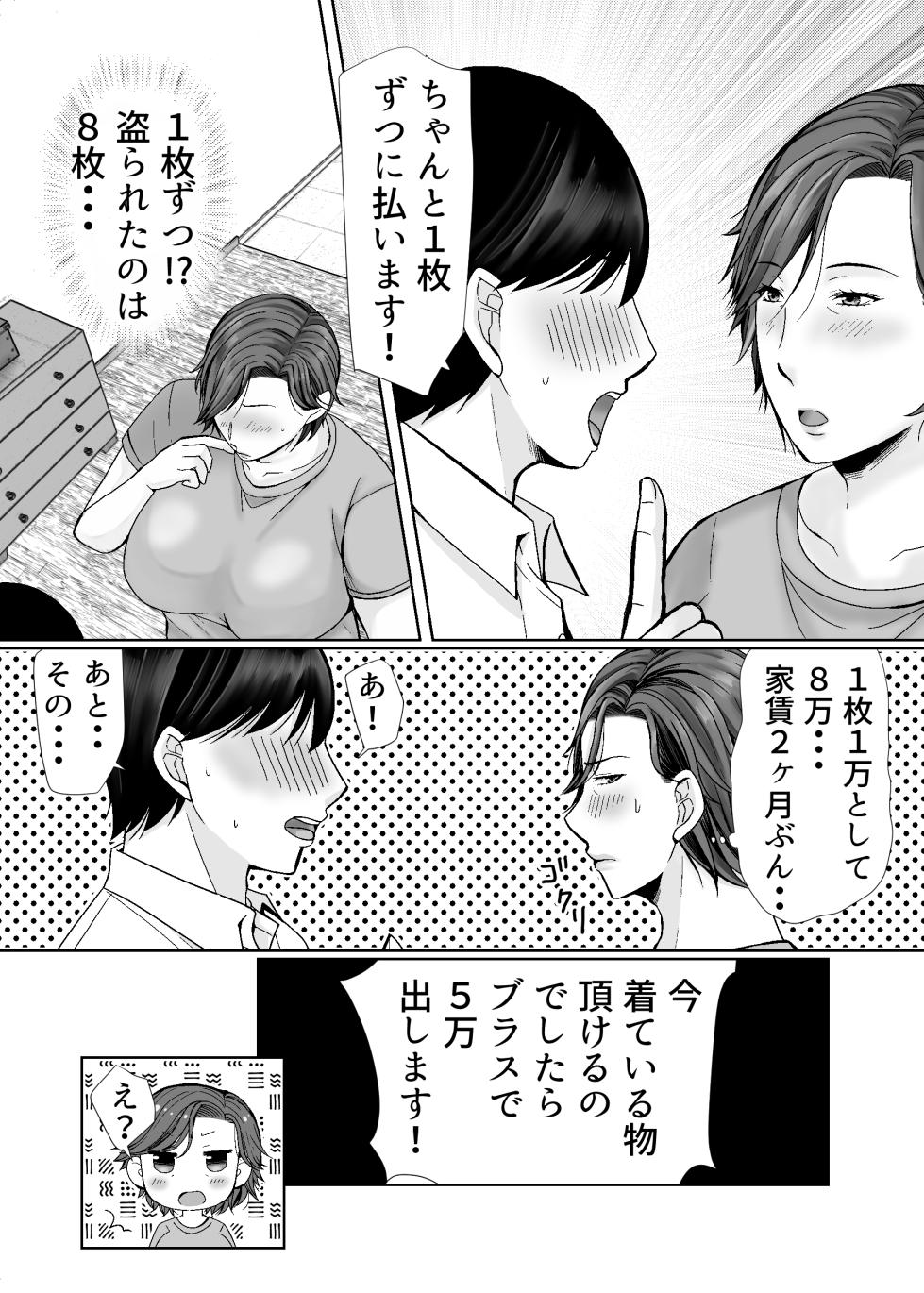 [Popotto Denki Ichigouten] Shitagi dorobō to mutchiri obasan - Page 8