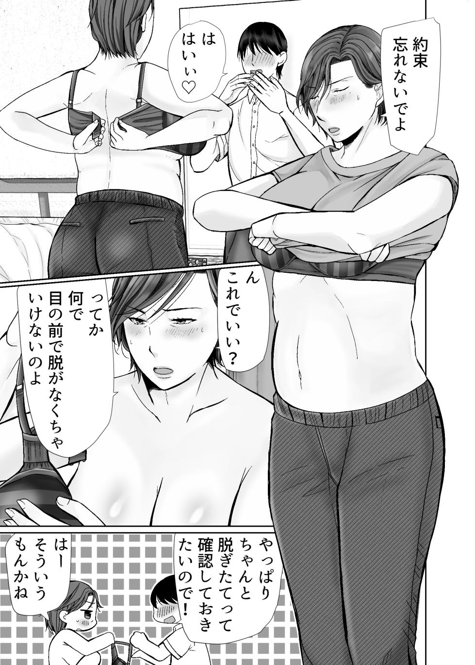 [Popotto Denki Ichigouten] Shitagi dorobō to mutchiri obasan - Page 9