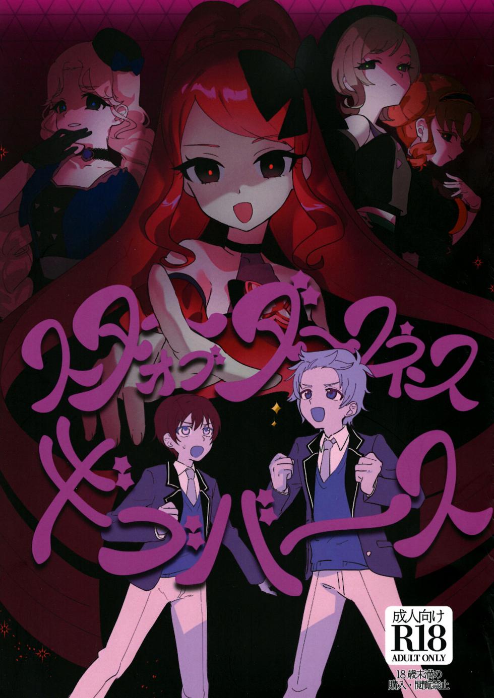 (Prism Jump 49) [One Drink! (Yuzutaro)] Suta obu Dakunesu Gibu Basu (Himitsu no AiPri) - Page 1