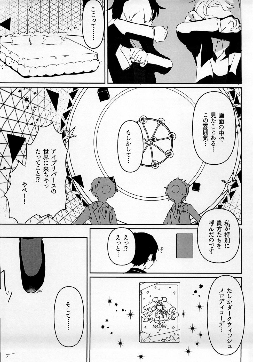 (Prism Jump 49) [One Drink! (Yuzutaro)] Suta obu Dakunesu Gibu Basu (Himitsu no AiPri) - Page 7