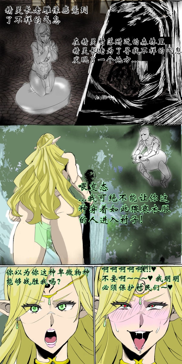 Haigure Fantasy [个人机翻] - Page 2