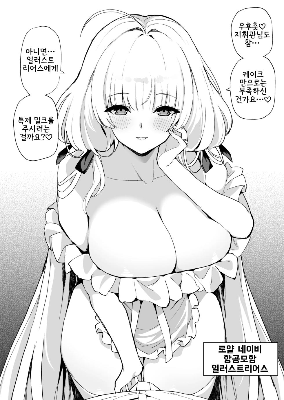 [Batu Jirushi DX (Batu)] Azur Lane Shikoshiko Bokou Seikatsu 7 | 벽람 문질문질 모항생활 7 (Azur Lane) [Korean] [Digital] - Page 3