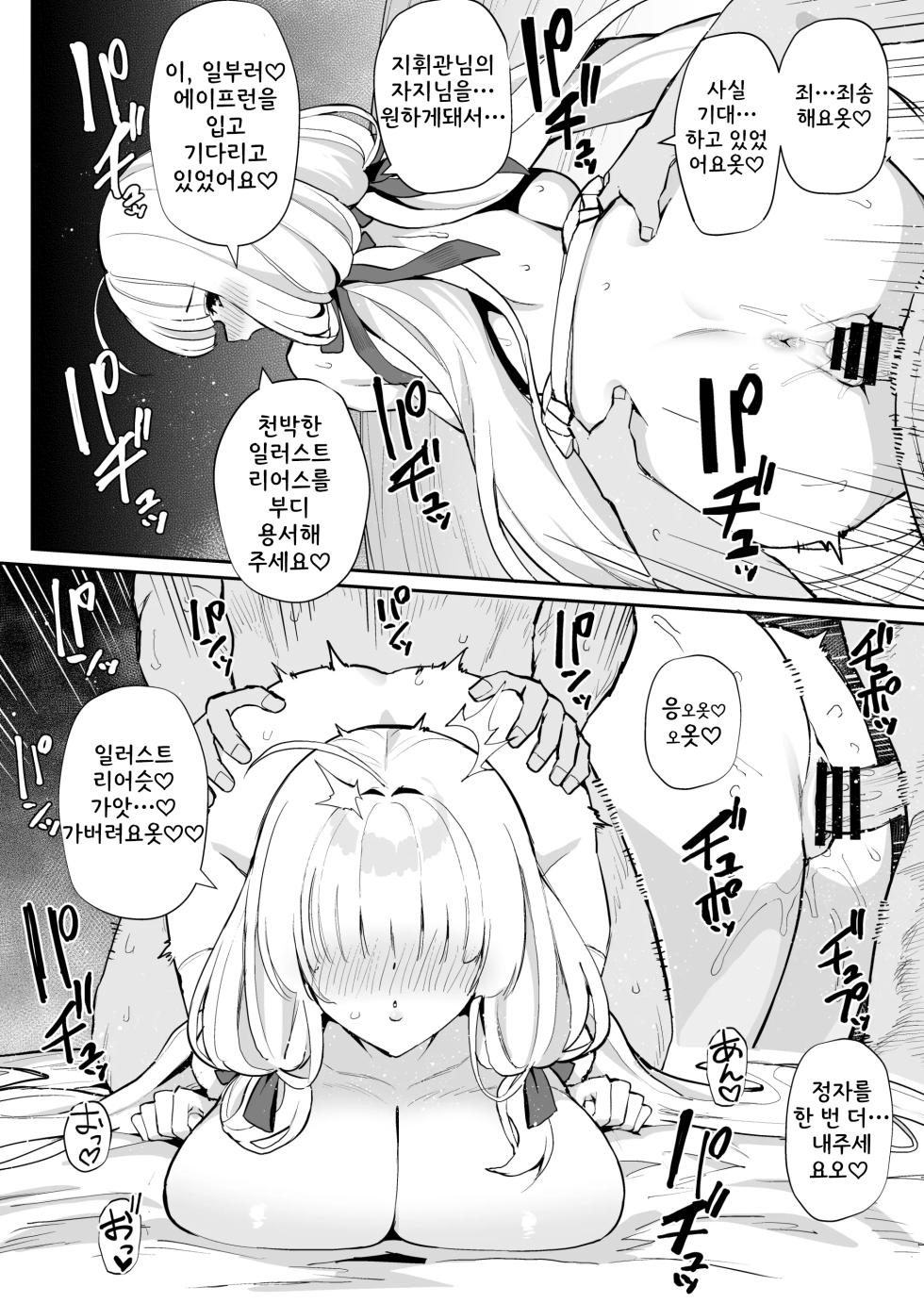 [Batu Jirushi DX (Batu)] Azur Lane Shikoshiko Bokou Seikatsu 7 | 벽람 문질문질 모항생활 7 (Azur Lane) [Korean] [Digital] - Page 7
