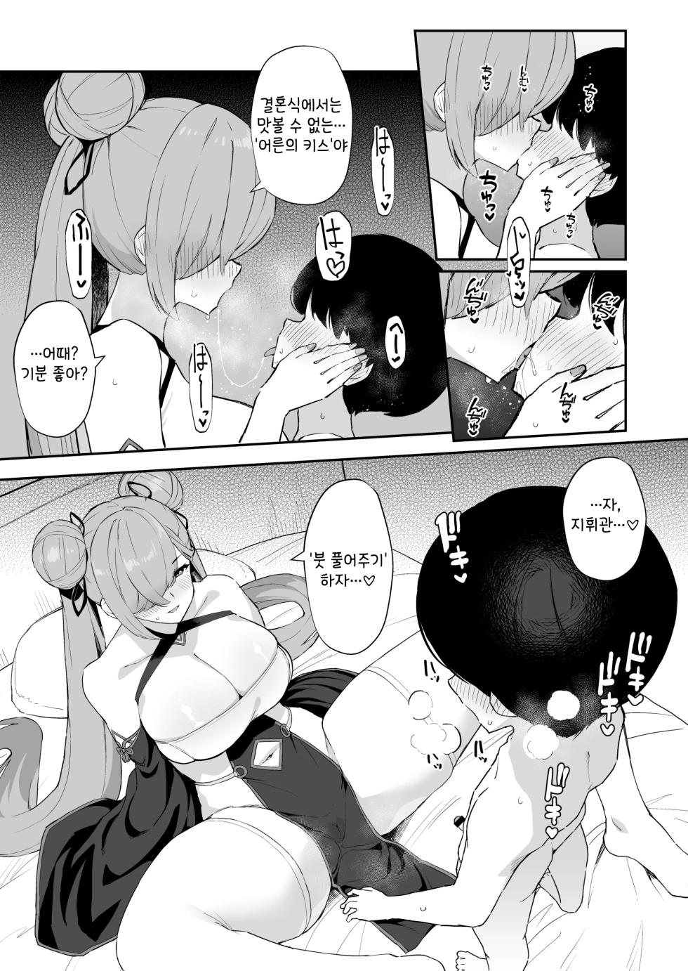 [Batu Jirushi DX (Batu)] Azur Lane Shikoshiko Bokou Seikatsu 7 | 벽람 문질문질 모항생활 7 (Azur Lane) [Korean] [Digital] - Page 16