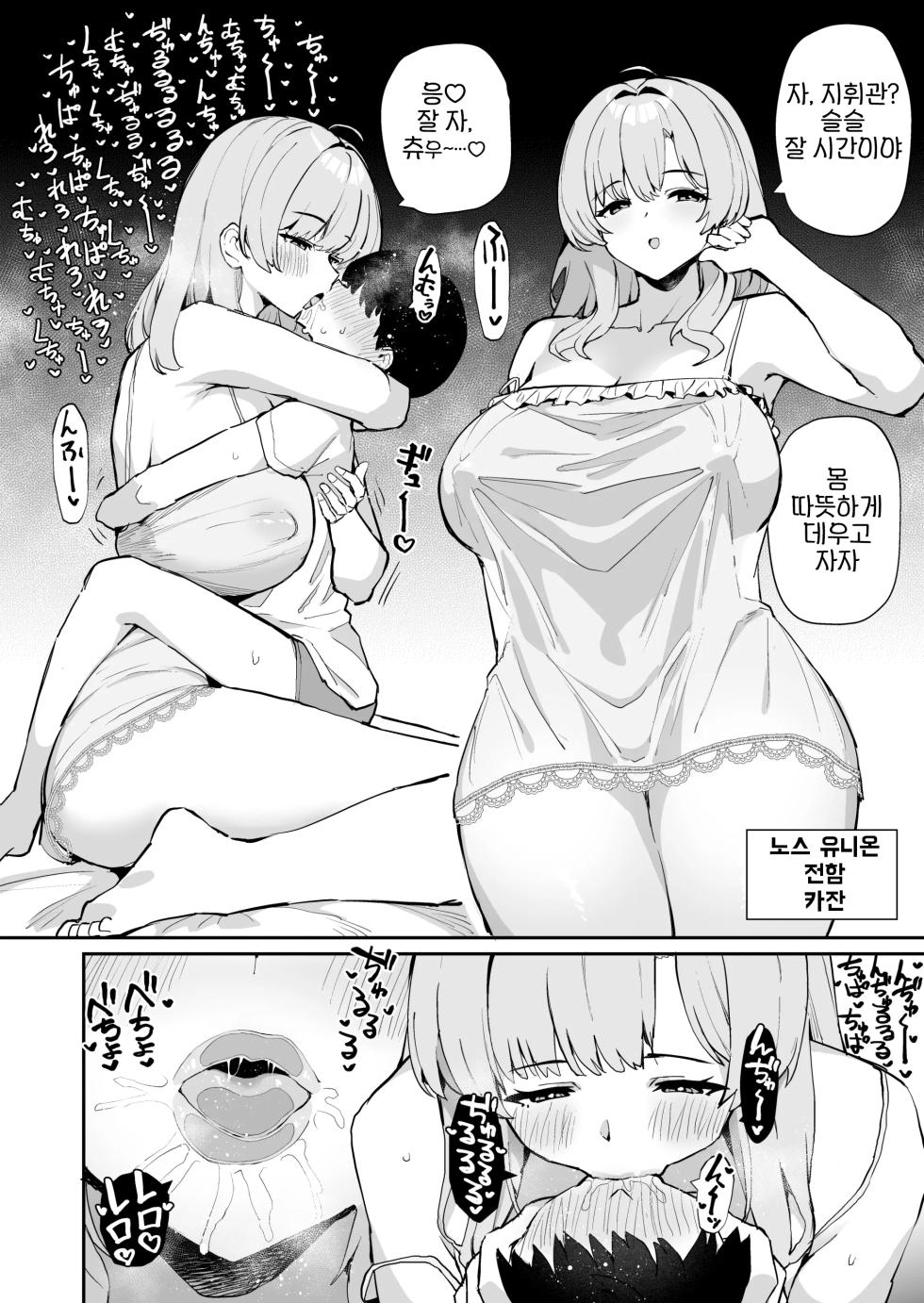 [Batu Jirushi DX (Batu)] Azur Lane Shikoshiko Bokou Seikatsu 7 | 벽람 문질문질 모항생활 7 (Azur Lane) [Korean] [Digital] - Page 19