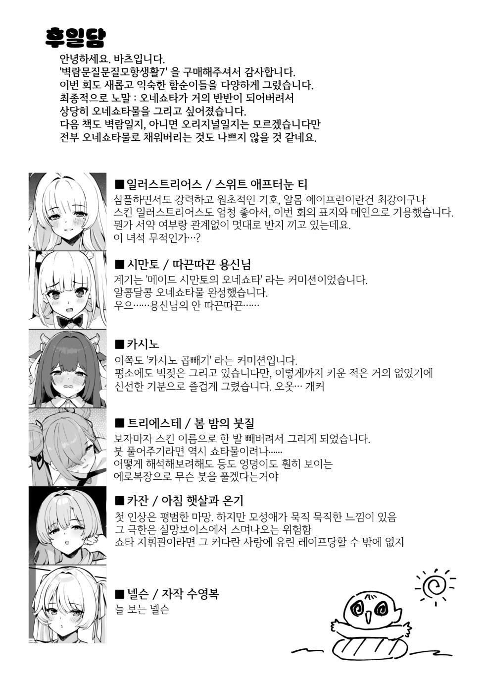 [Batu Jirushi DX (Batu)] Azur Lane Shikoshiko Bokou Seikatsu 7 | 벽람 문질문질 모항생활 7 (Azur Lane) [Korean] [Digital] - Page 24