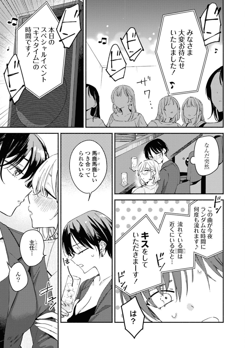[Anthology] One Night Yuri Anthology [Digital] - Page 9
