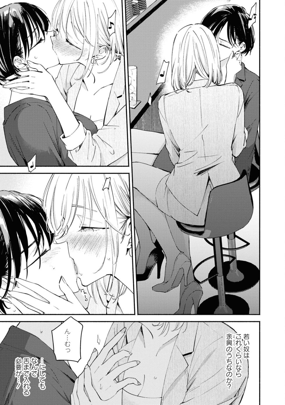 [Anthology] One Night Yuri Anthology [Digital] - Page 11