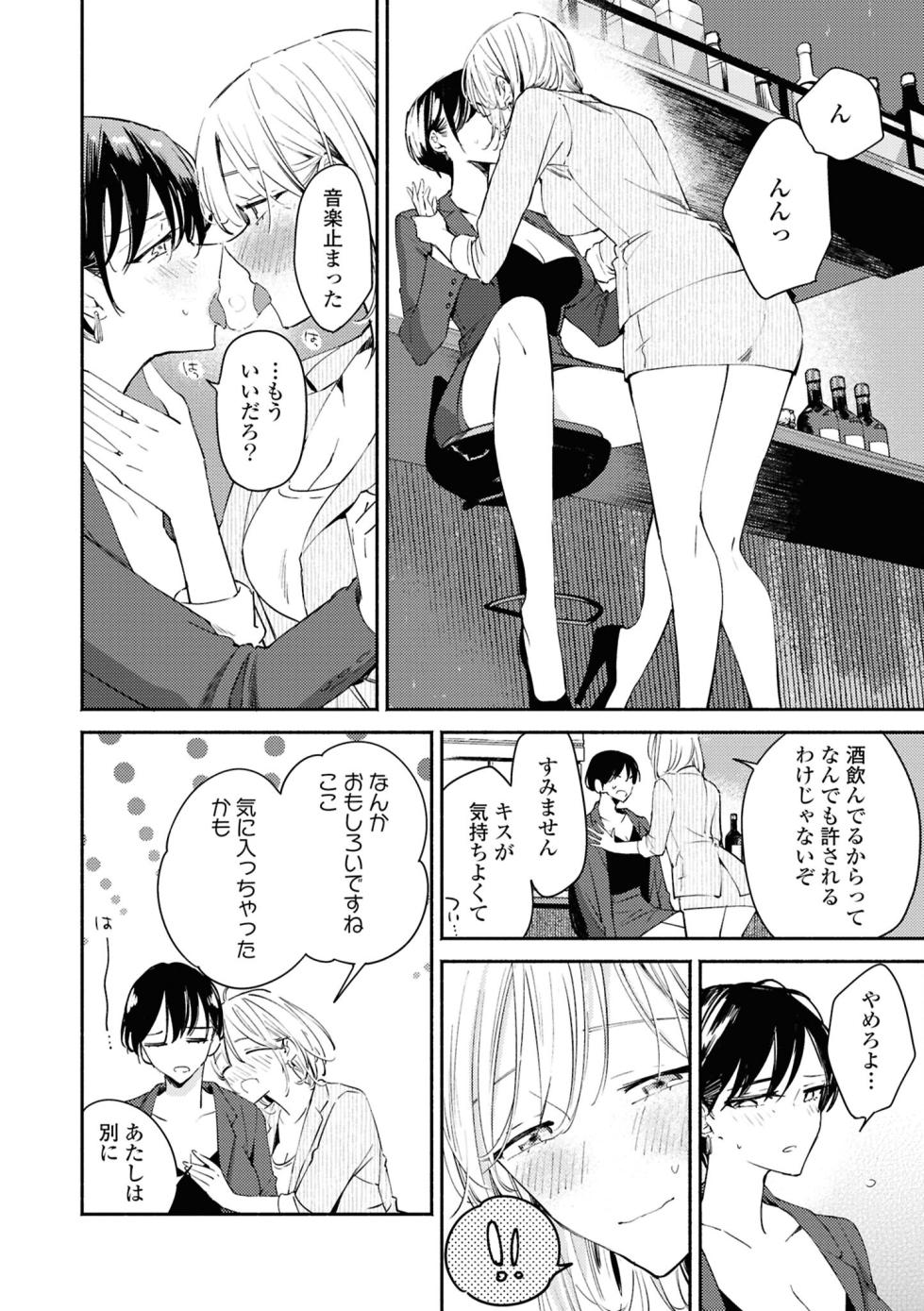 [Anthology] One Night Yuri Anthology [Digital] - Page 12