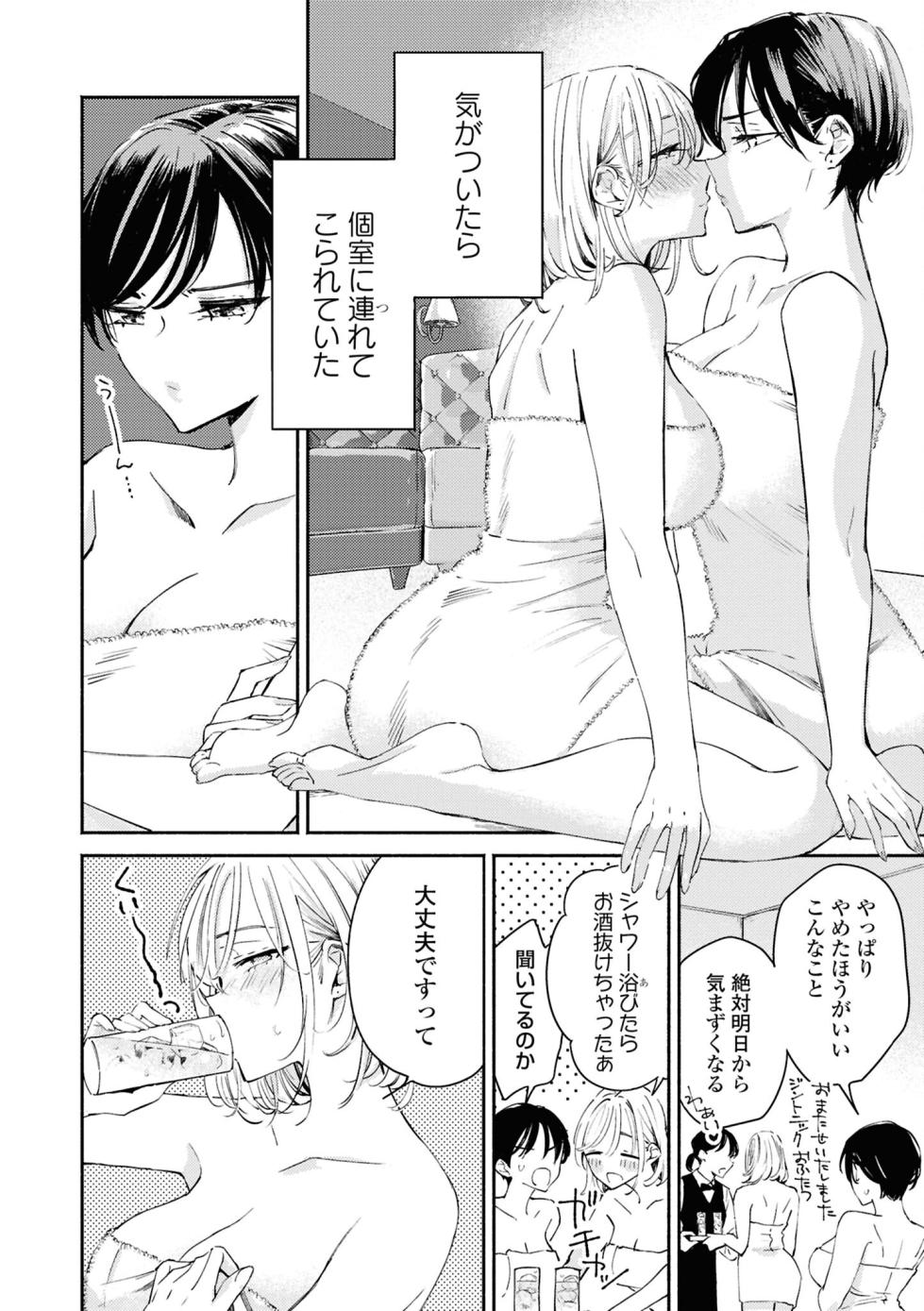 [Anthology] One Night Yuri Anthology [Digital] - Page 14