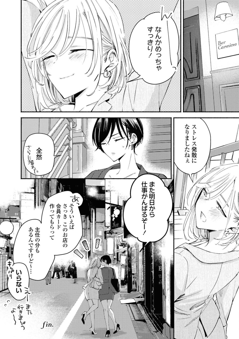 [Anthology] One Night Yuri Anthology [Digital] - Page 20