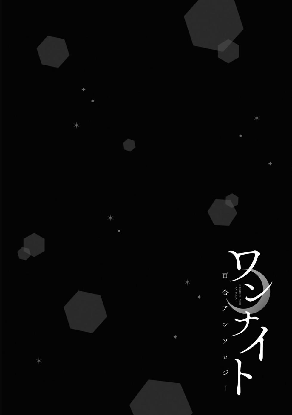 [Anthology] One Night Yuri Anthology [Digital] - Page 22