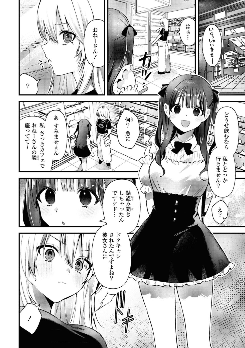 [Anthology] One Night Yuri Anthology [Digital] - Page 24