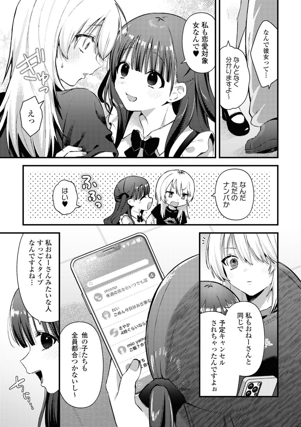 [Anthology] One Night Yuri Anthology [Digital] - Page 25