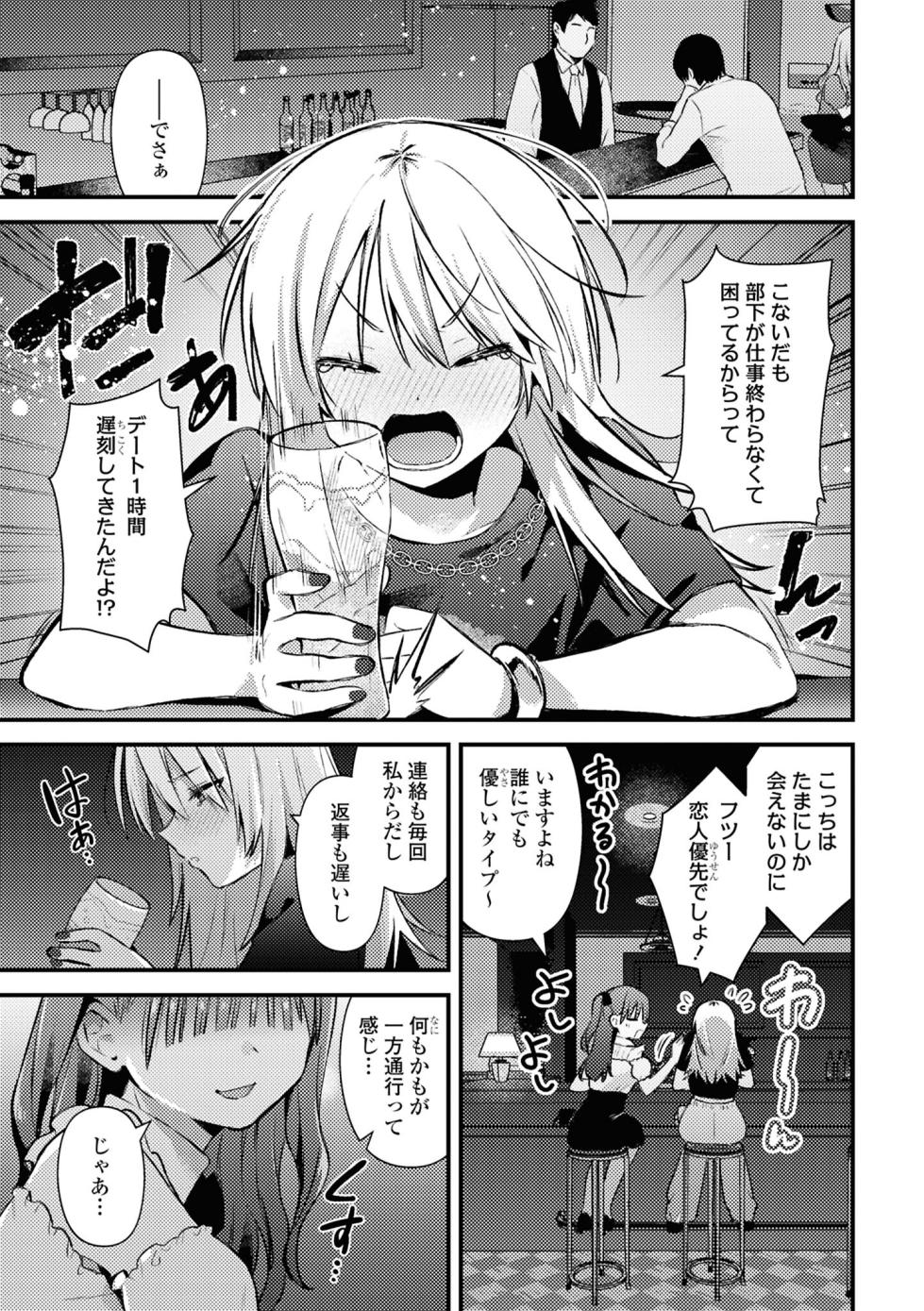 [Anthology] One Night Yuri Anthology [Digital] - Page 27