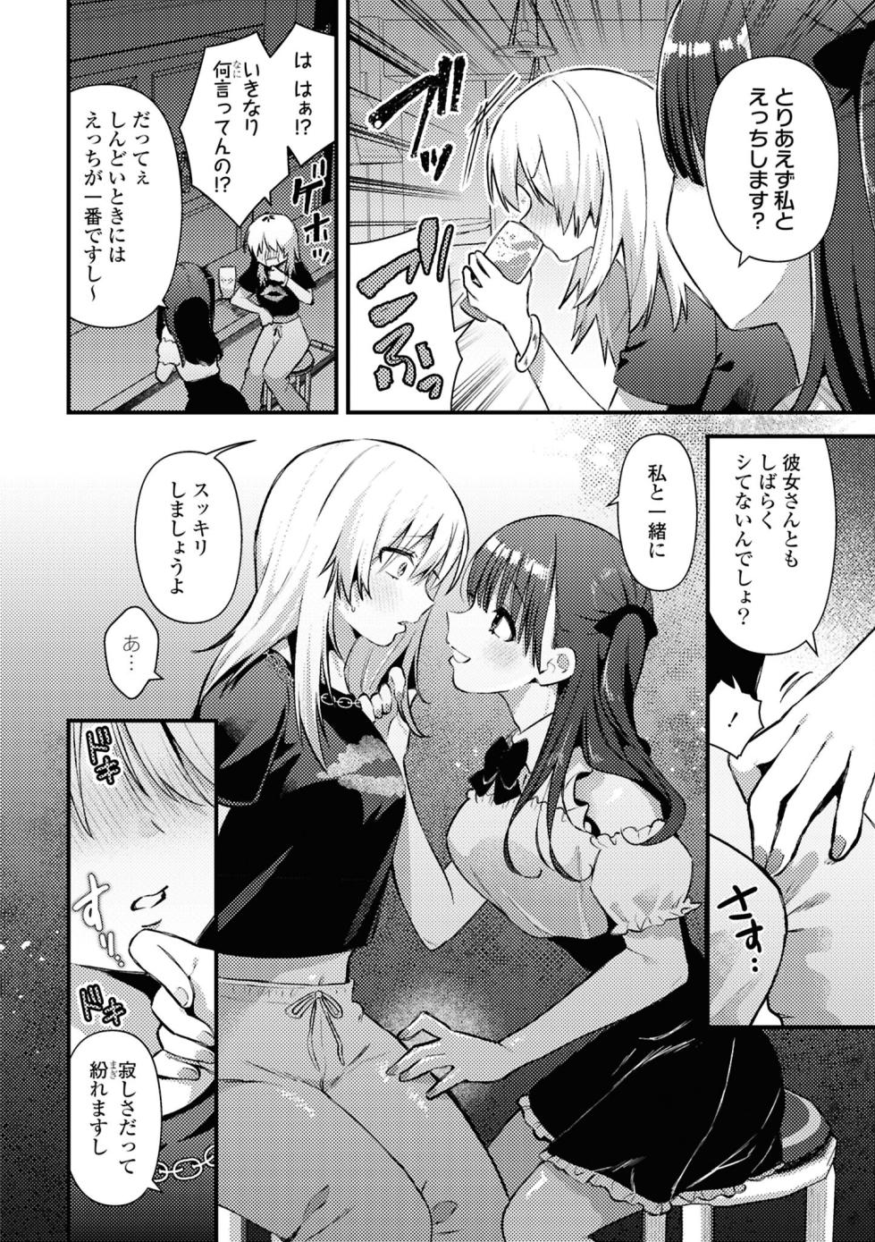 [Anthology] One Night Yuri Anthology [Digital] - Page 28