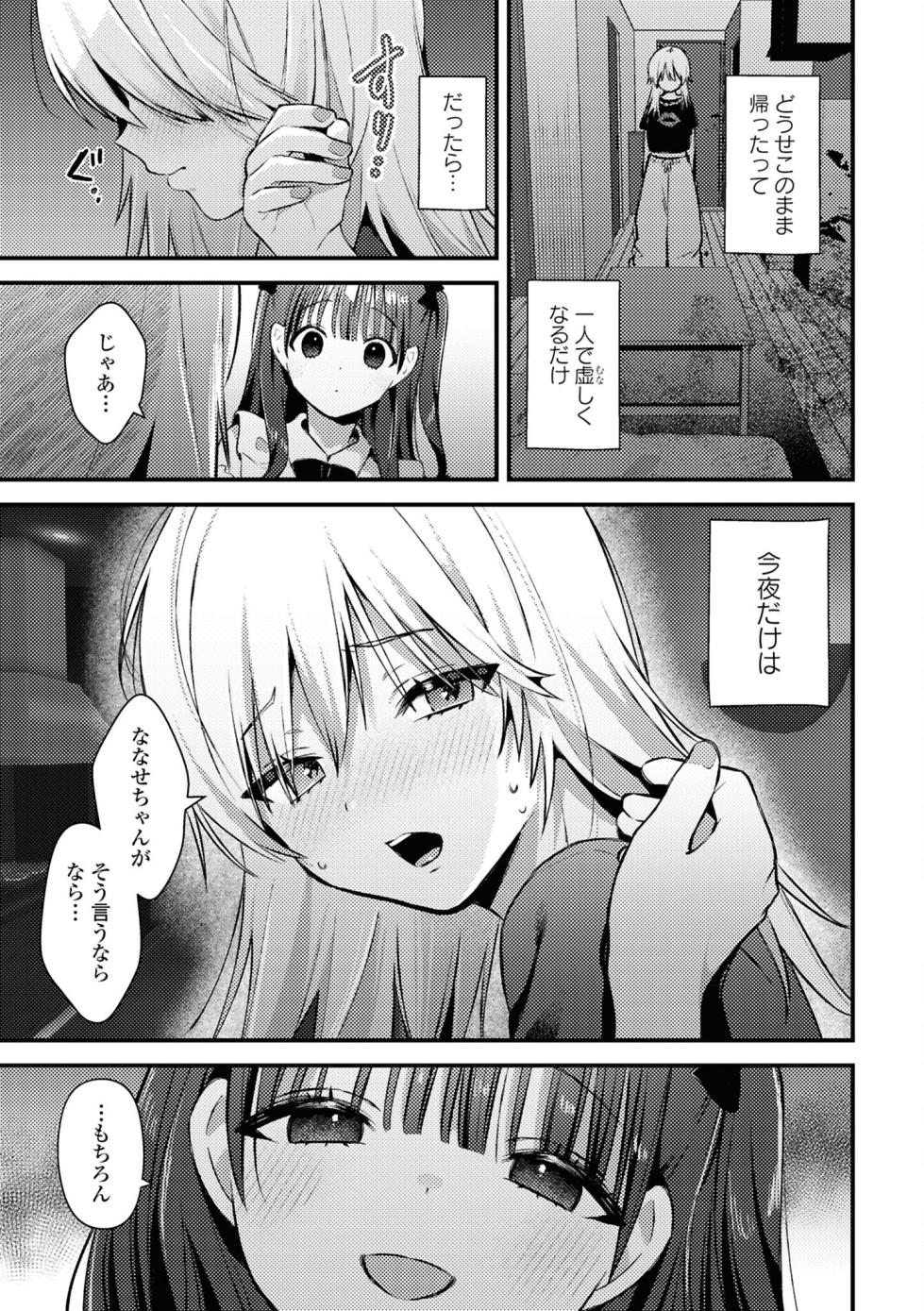 [Anthology] One Night Yuri Anthology [Digital] - Page 29