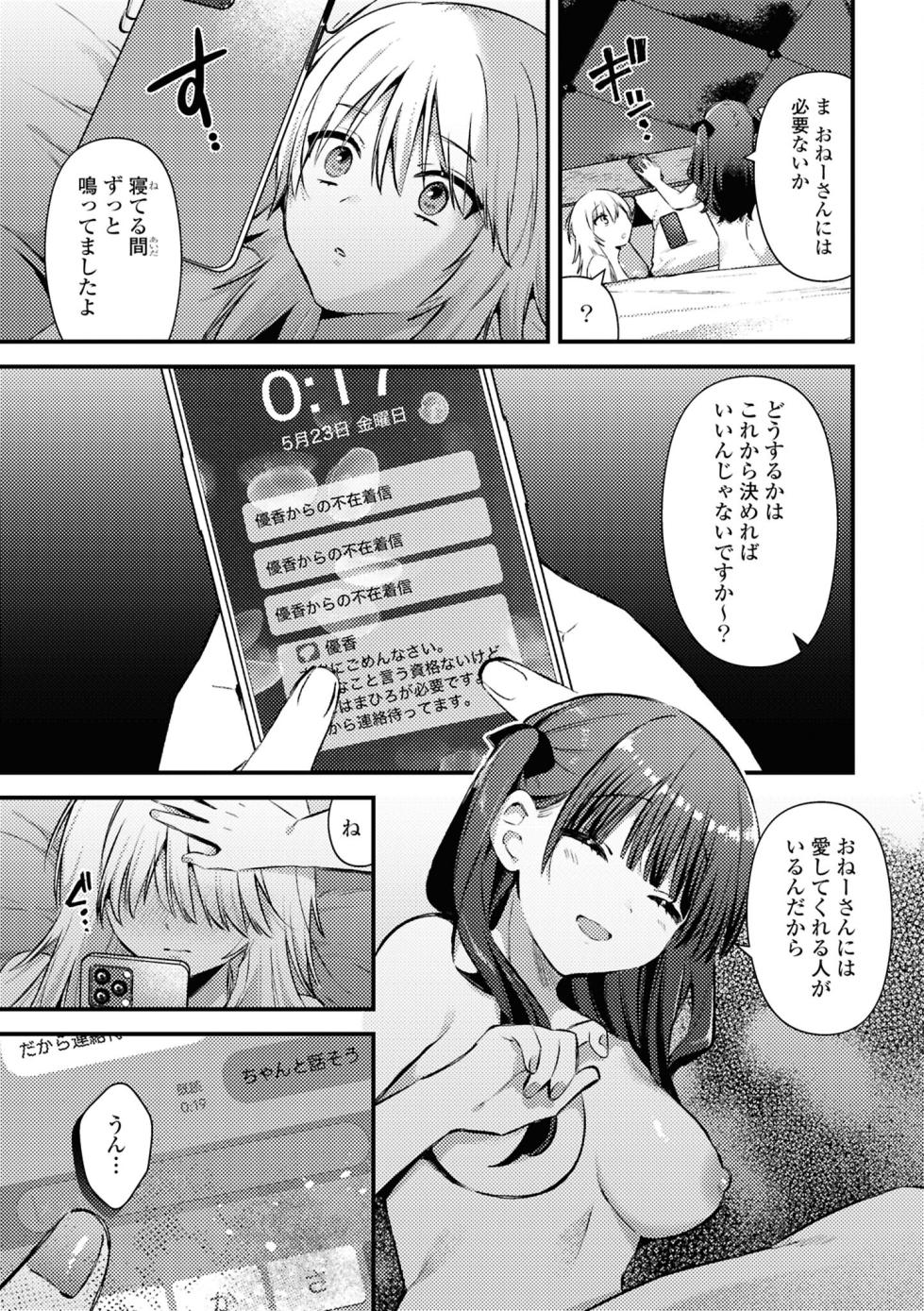 [Anthology] One Night Yuri Anthology [Digital] - Page 39