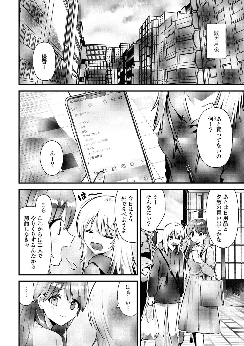[Anthology] One Night Yuri Anthology [Digital] - Page 40